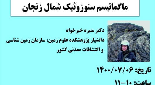 ماگماتیسم سنوزوئیک شمال زنجان