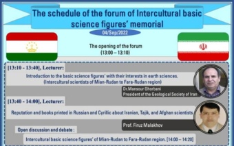 The schedule ofthe forum of Intercultural basic science figures memorial