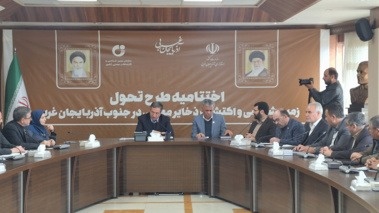 The closing ceremony of the geological transformation and mineral exploration project in the southern part of West Azerbaijan Province was held.
