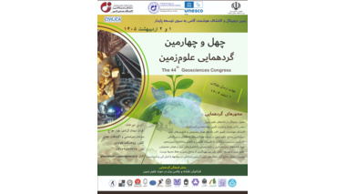 مهلت ارسال مقالات به چهل و چهارمین گردهمایی علوم‌زمین تمدید شد