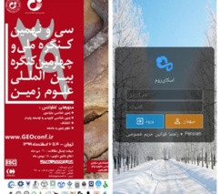 با سی و نهمین کنگره ملی و چهارمین کنگره بینالمللی علومزمین۴ تا ۶ اسفند بهصورت وبینار همراه شوید