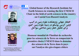 افتخار جهانی پژوهشکده علوم زمین در کسب اولین کرسی یونسکو در زمینه علوم زمین کشور برای تحلیل خطر زمین شناختی سواحل