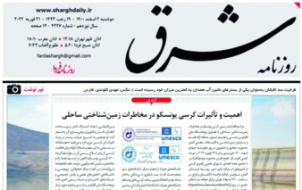 اهمیت و تأثیرات کرسی یونسکو در مخاطرات زمینشناختی ساحلی