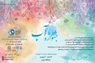 جشنواره آب، آیین افتتاحیه: همایش کوهرنگ مادر آب