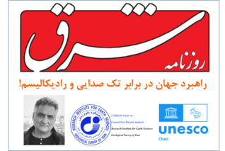 راهبرد جهان در برابر تک صدایی و رادیکالیسم!