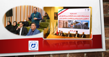حضور فعال پژوهشکده علوم زمین در سی و ششمین نشست مدیران ارتباط با جامعه و صنعت دانشگاهها، پژوهشگاهها و مراکز آموزش عالی کشور در هفته پژوهش