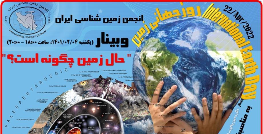 حال زمین چگونه است