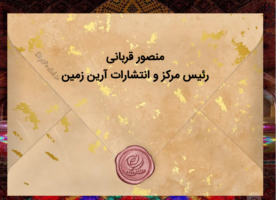 کتاب (آیین رونمایی از کتاب تاریخ، طبیعت، فرهنگ ) کارت پستال دیجیتال