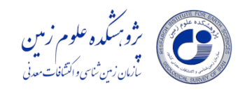 پژوهشکده علوم زمین